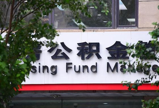 南昌离职代办住房公积金（公积金是代缴的,离职证明哪个打）